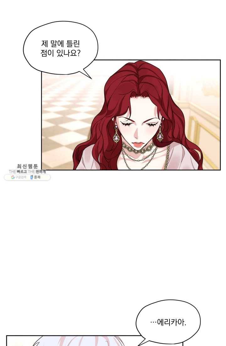 나는 남주의 전 여친이었다 27화 26