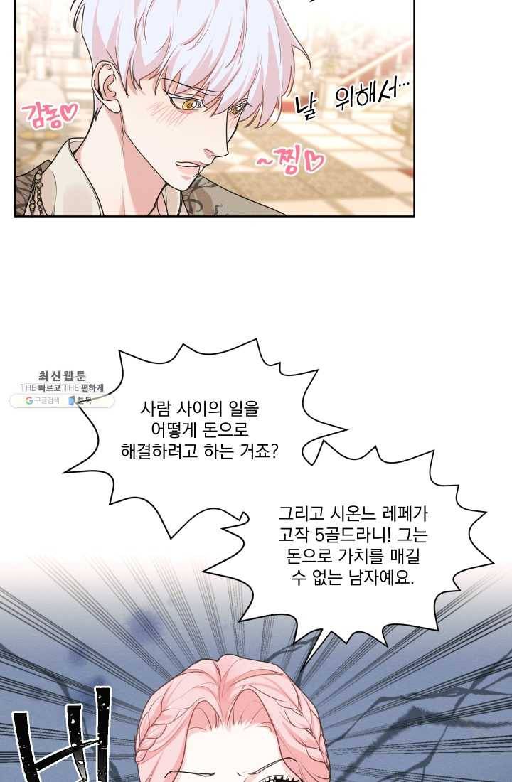 나는 남주의 전 여친이었다 27화 27