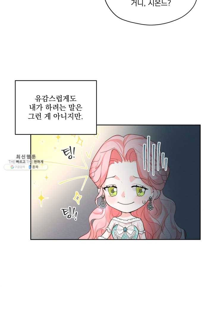 나는 남주의 전 여친이었다 27화 29