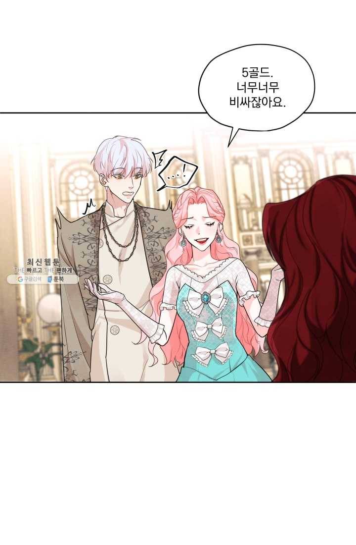 나는 남주의 전 여친이었다 27화 30