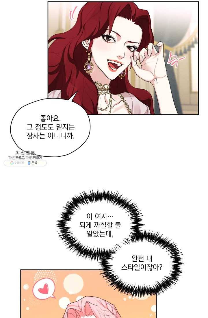 나는 남주의 전 여친이었다 27화 37