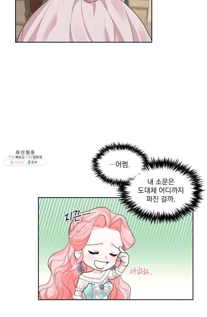 나는 남주의 전 여친이었다 27화 40