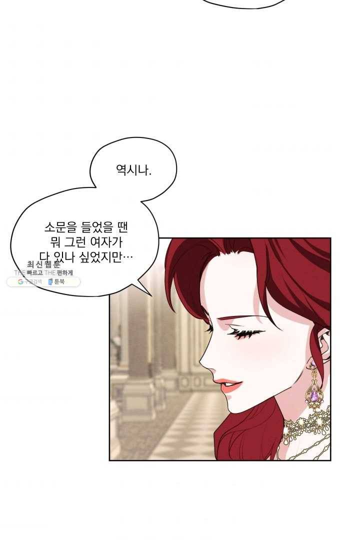 나는 남주의 전 여친이었다 27화 42