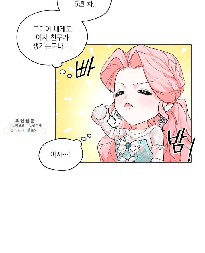 나는 남주의 전 여친이었다 27화 45
