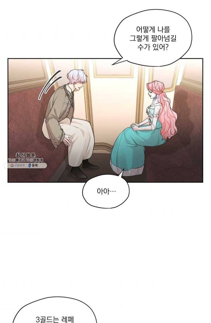 나는 남주의 전 여친이었다 27화 52