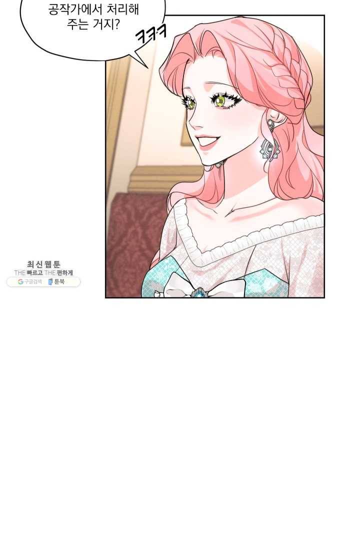 나는 남주의 전 여친이었다 27화 53