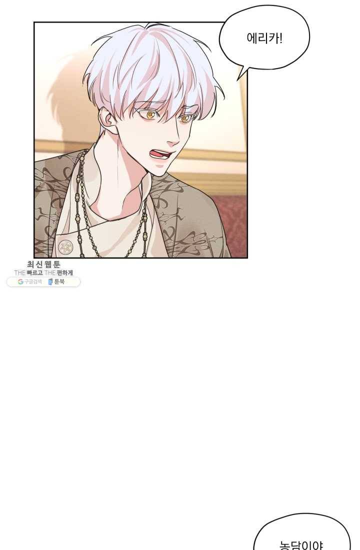 나는 남주의 전 여친이었다 27화 54
