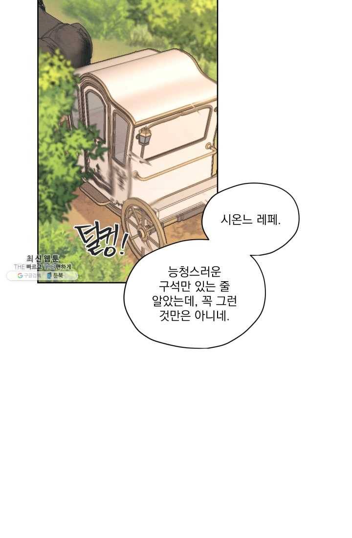 나는 남주의 전 여친이었다 27화 56