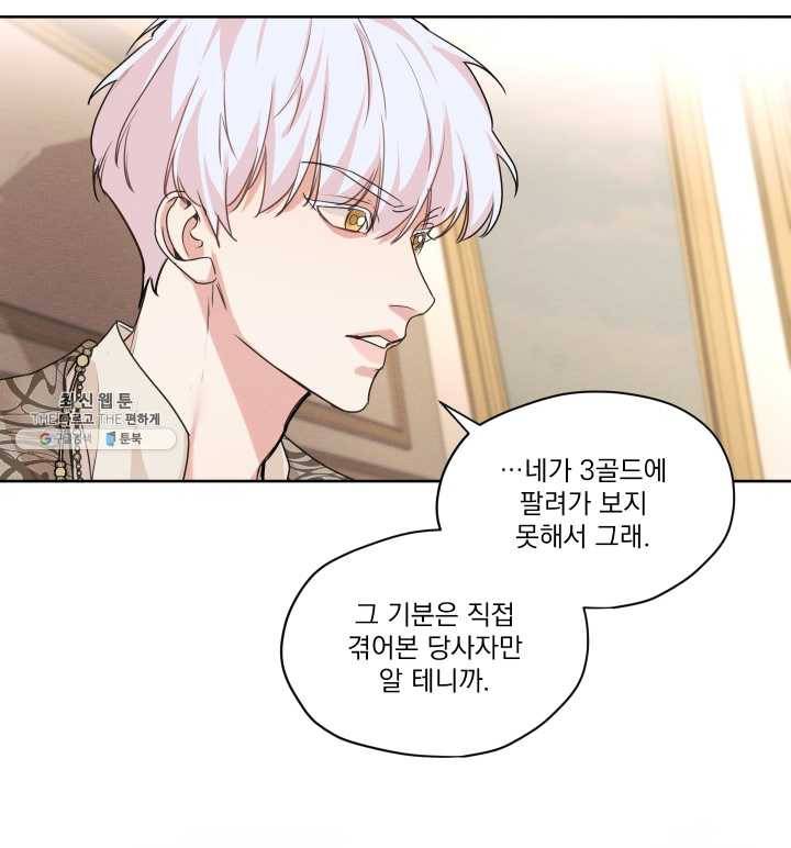 나는 남주의 전 여친이었다 27화 57