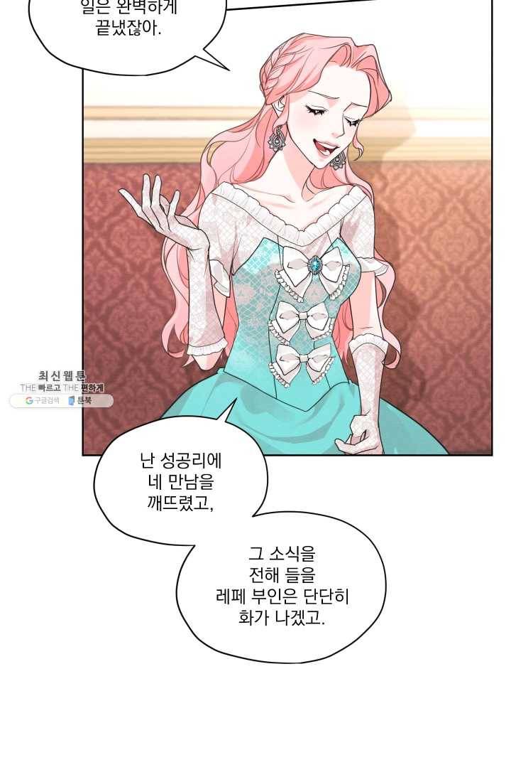 나는 남주의 전 여친이었다 27화 60