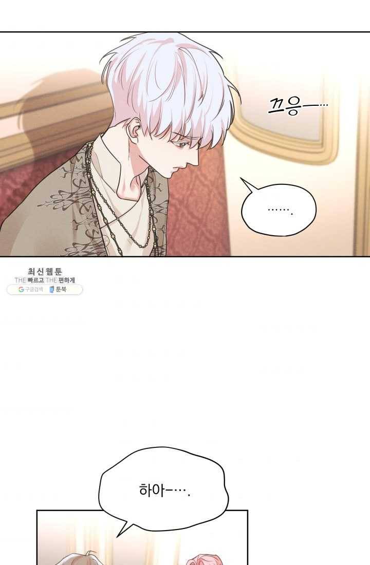 나는 남주의 전 여친이었다 27화 61