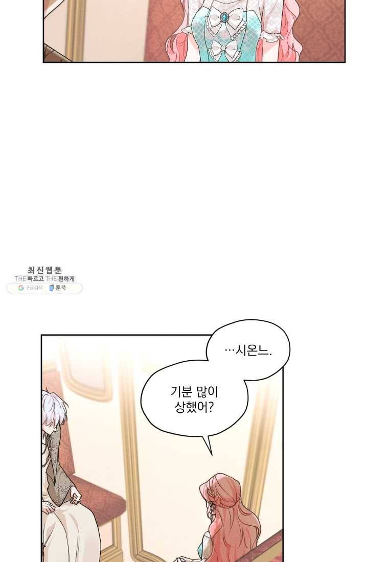 나는 남주의 전 여친이었다 27화 64
