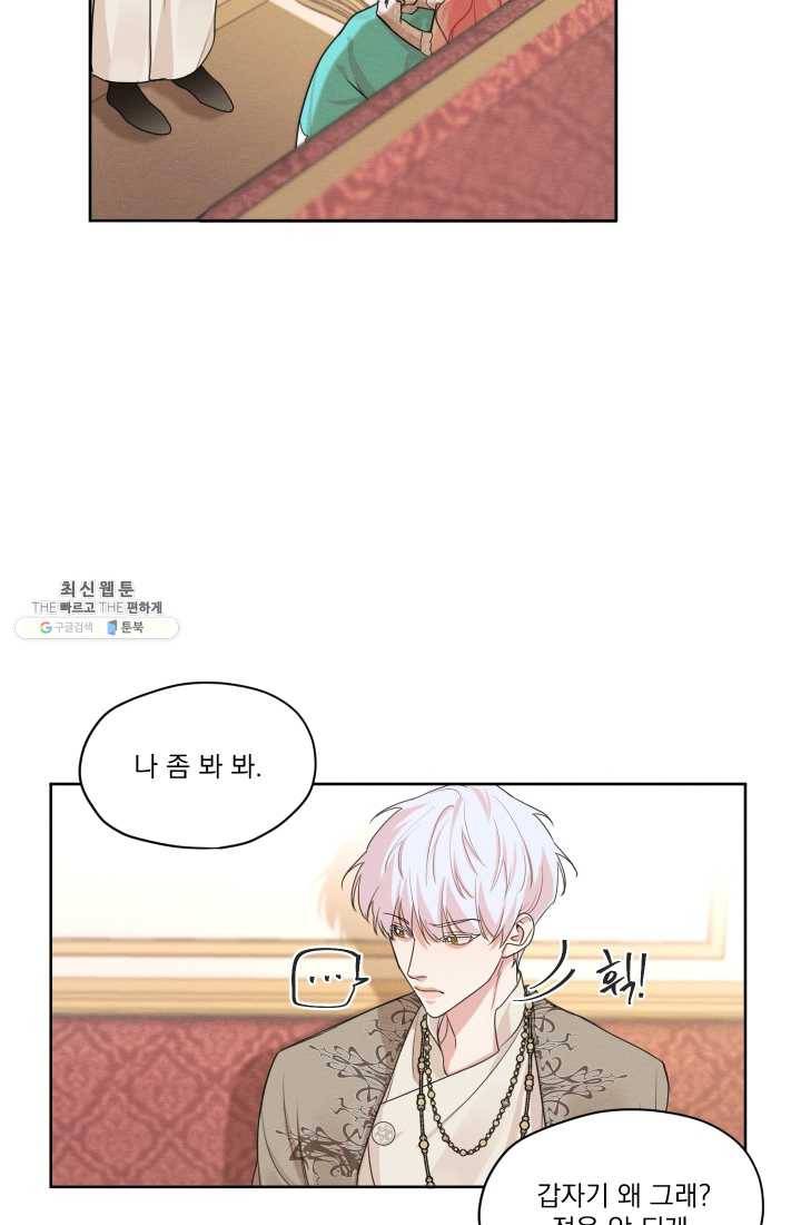 나는 남주의 전 여친이었다 27화 65