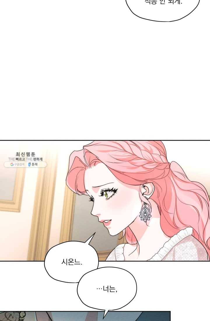 나는 남주의 전 여친이었다 27화 66
