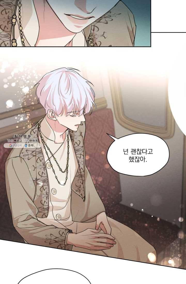 나는 남주의 전 여친이었다 27화 67