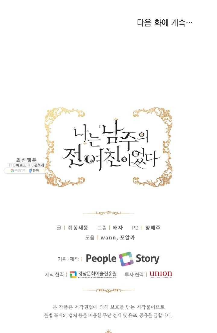 나는 남주의 전 여친이었다 27화 70