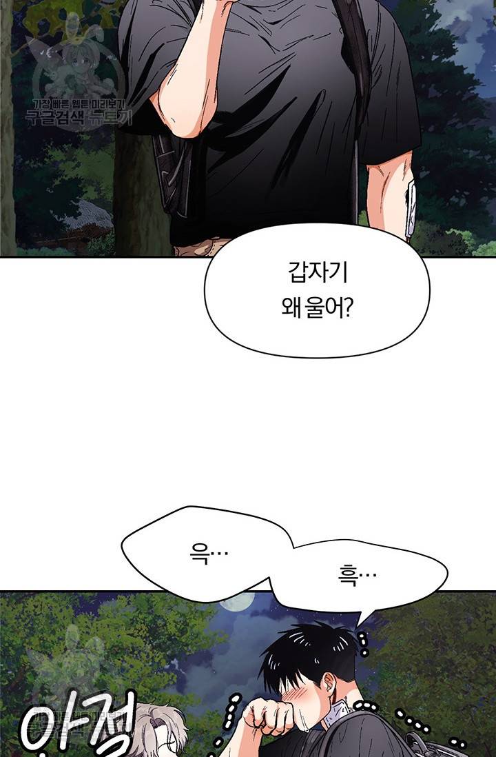 지고지순 31화 3