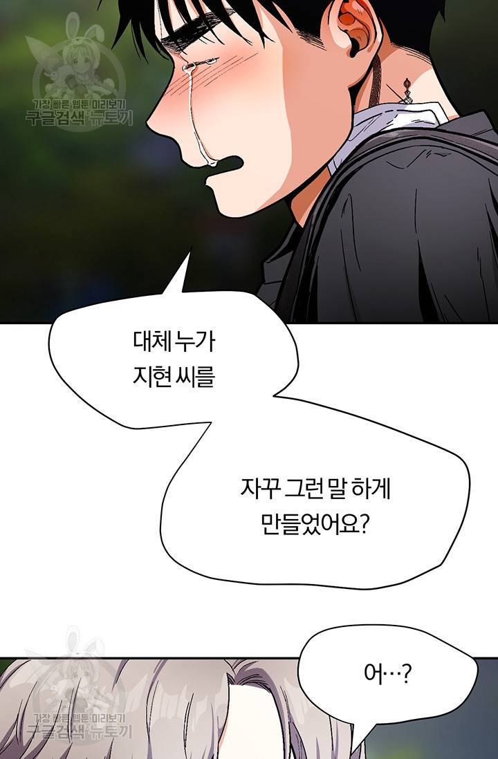 지고지순 31화 5