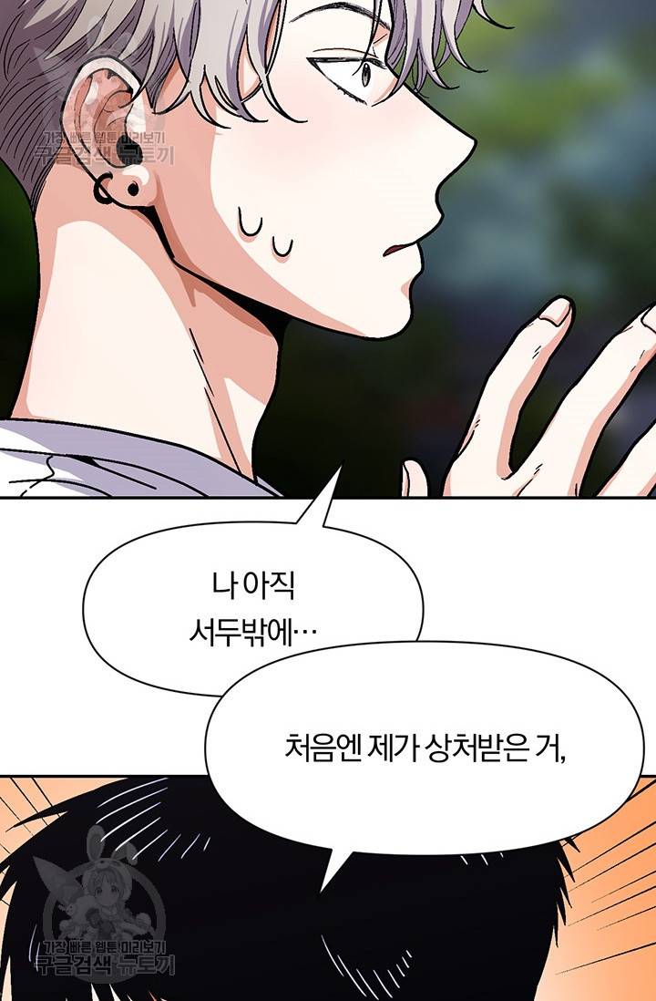 지고지순 31화 6