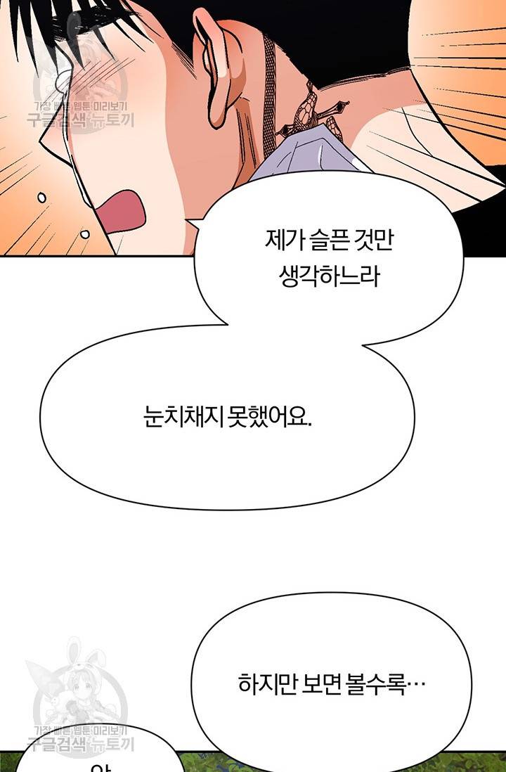 지고지순 31화 7
