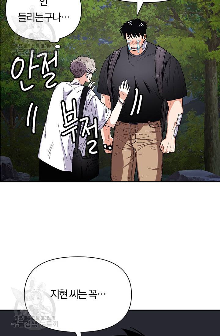 지고지순 31화 8