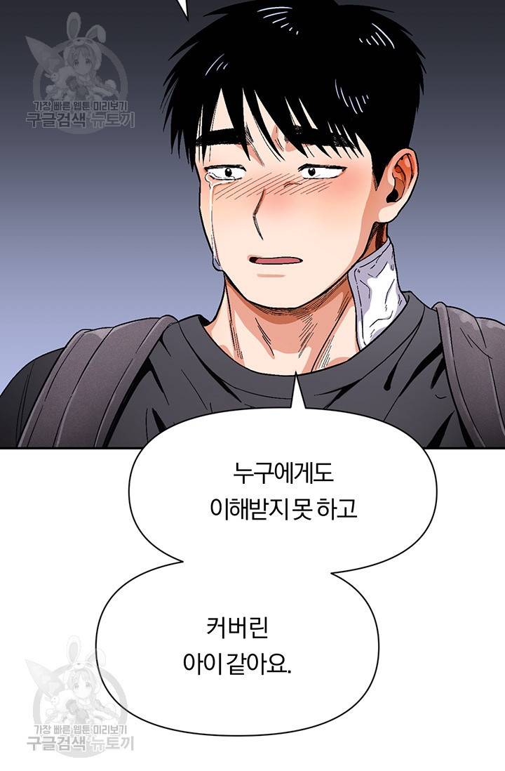 지고지순 31화 9