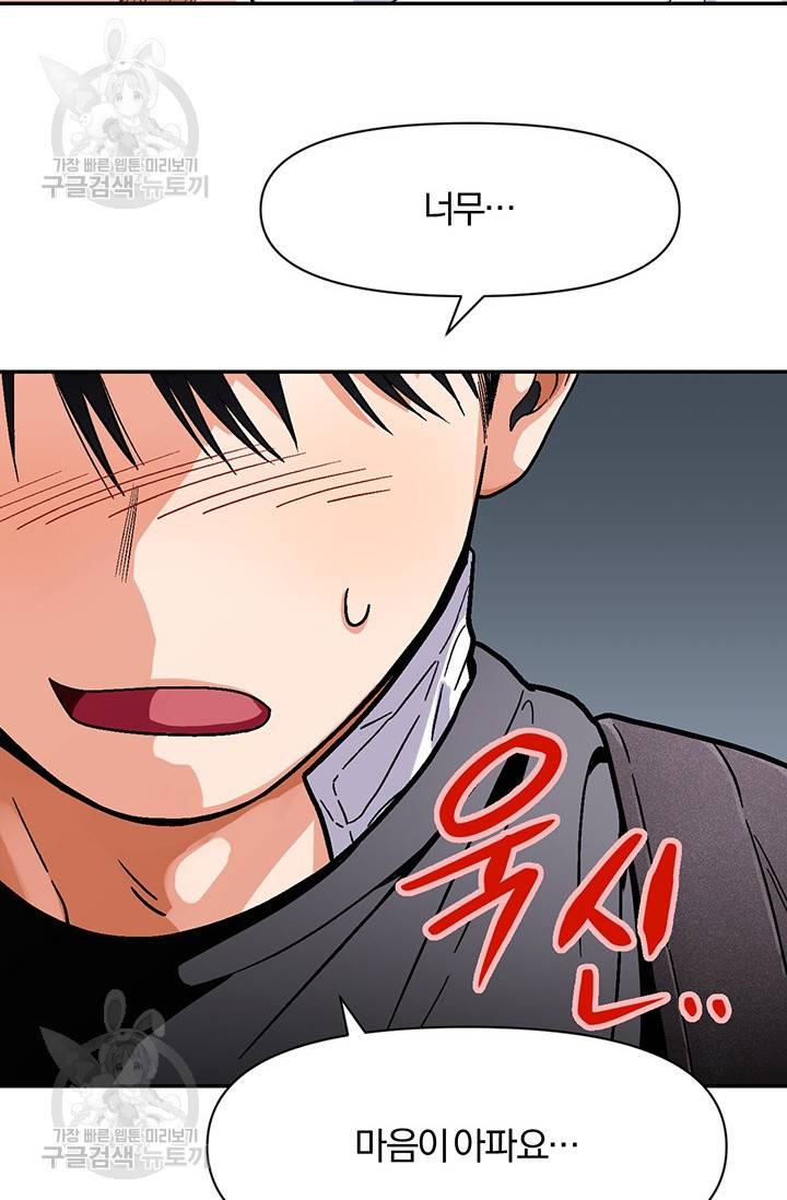 지고지순 31화 11