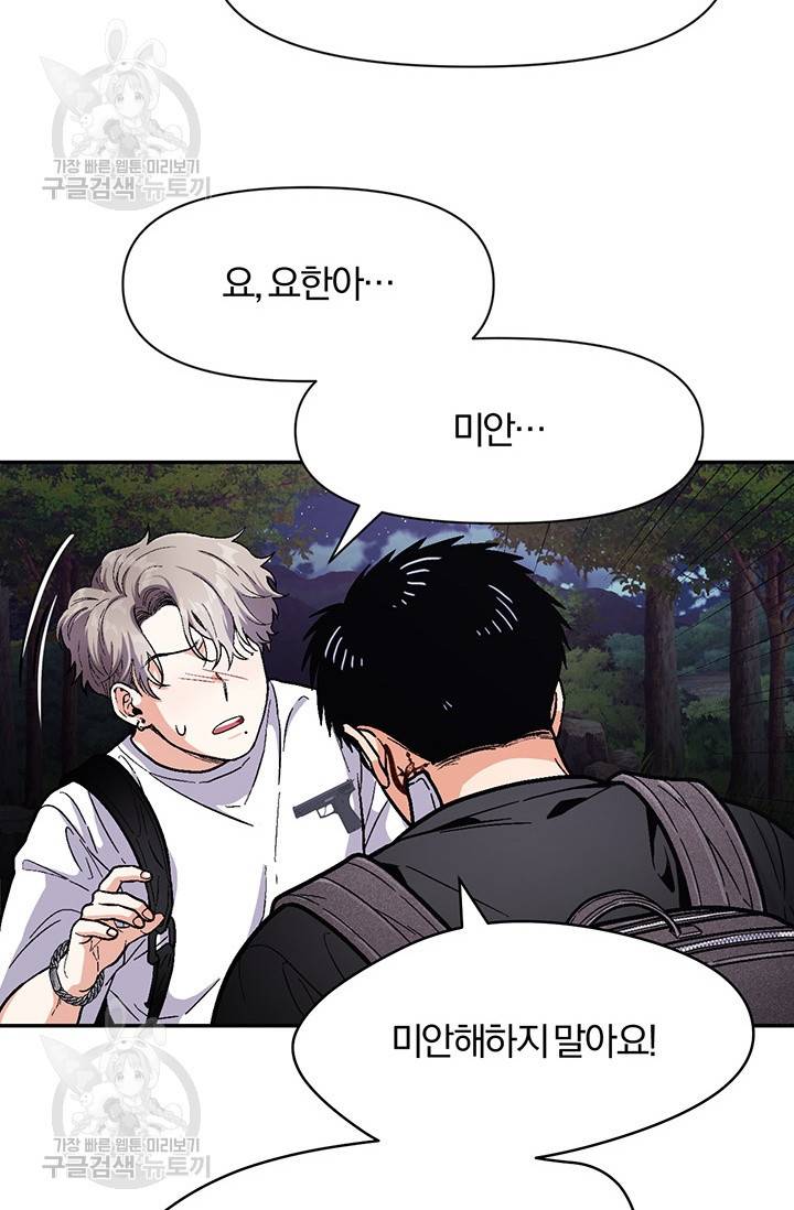 지고지순 31화 12