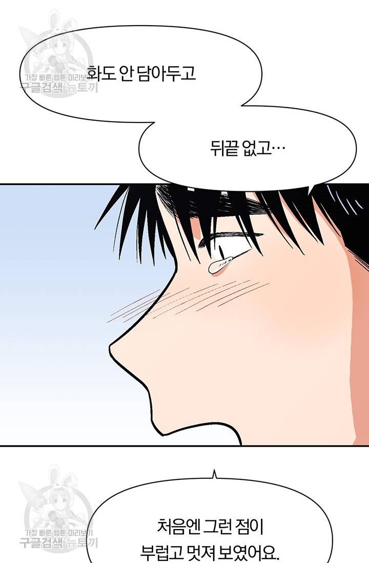 지고지순 31화 16