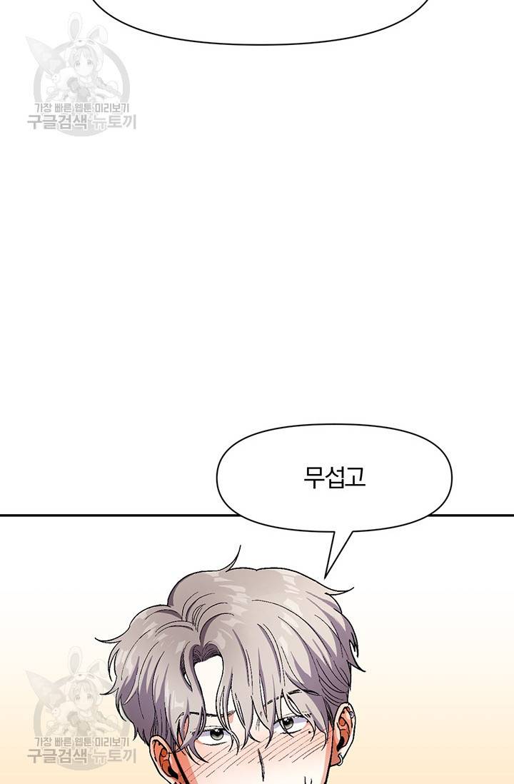 지고지순 31화 28