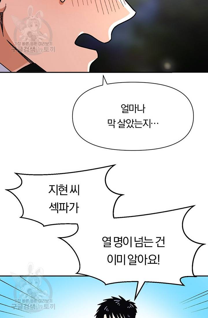 지고지순 31화 34