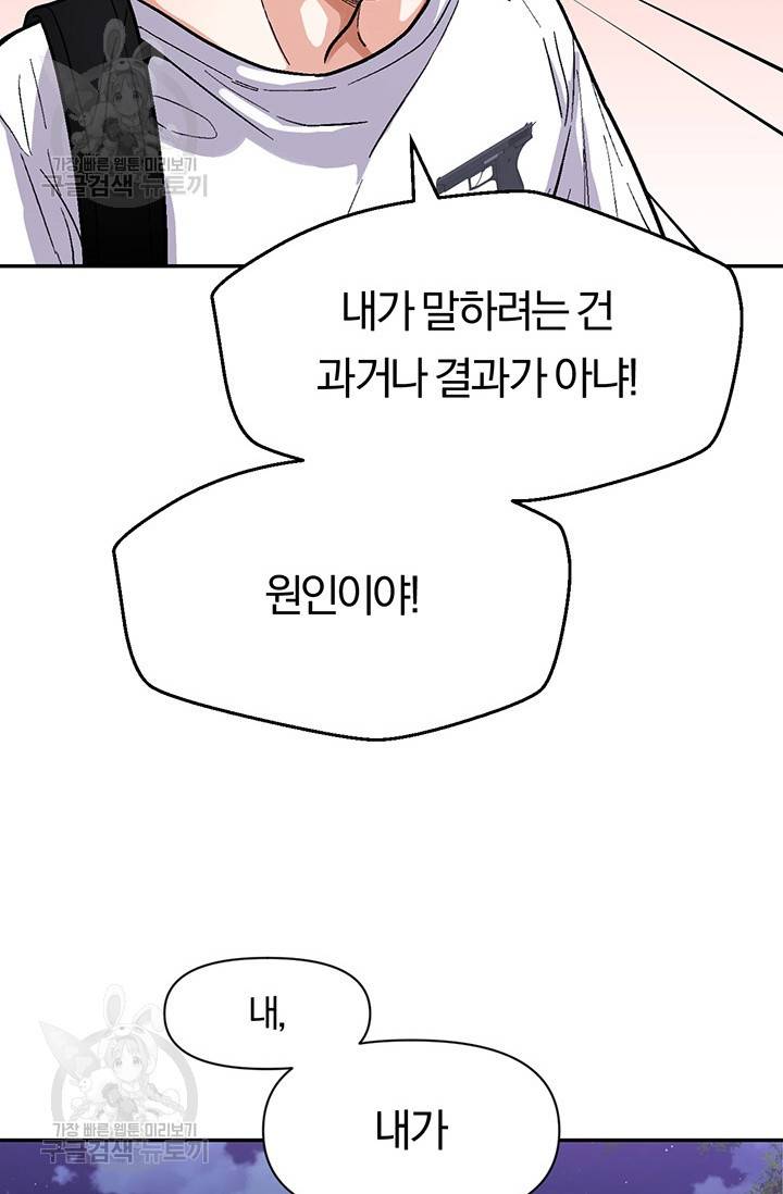 지고지순 31화 38