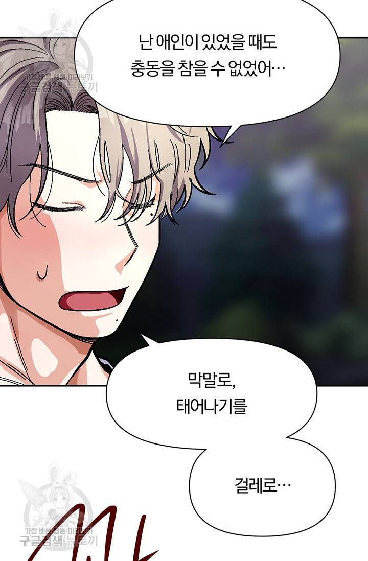 지고지순 31화 42