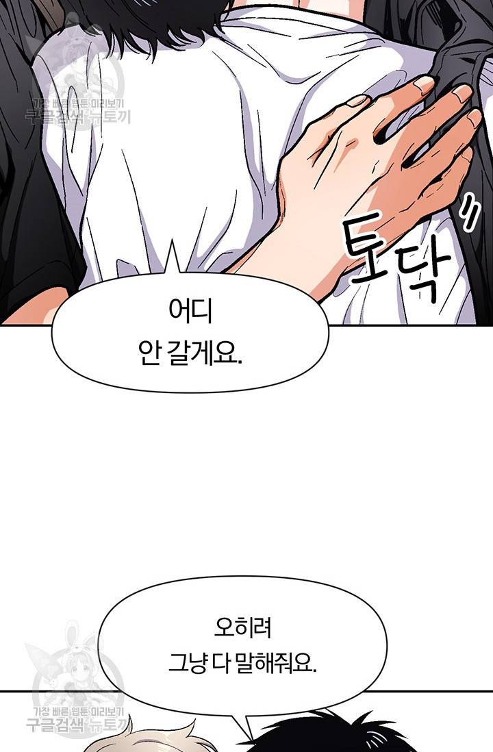 지고지순 31화 46