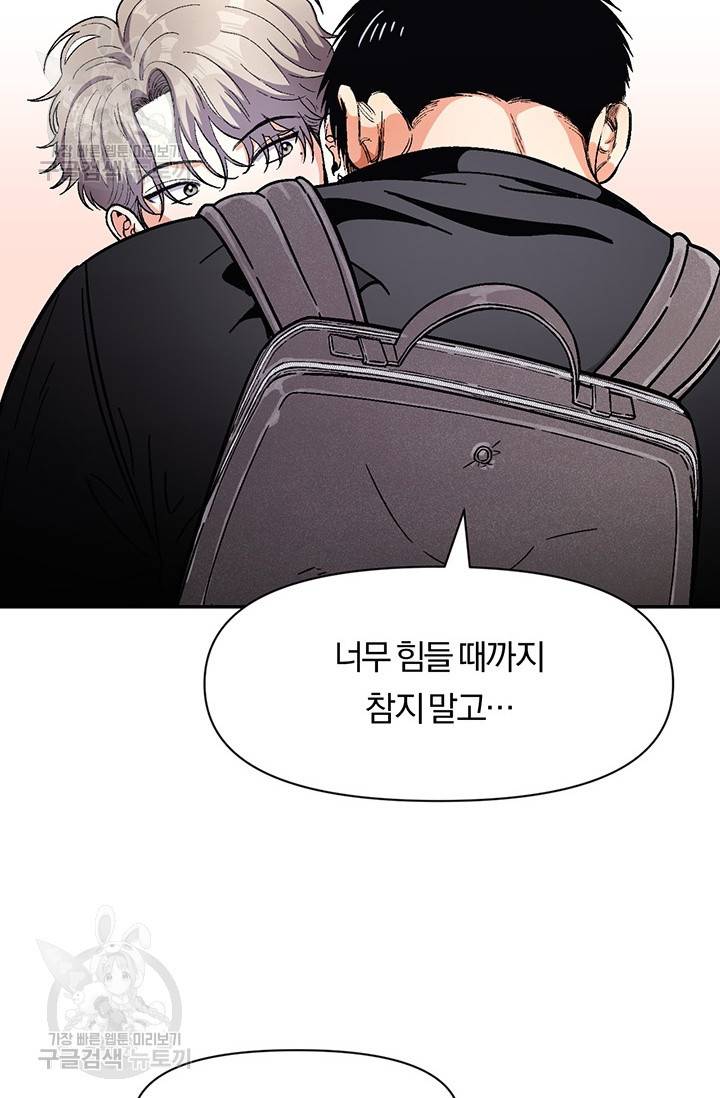 지고지순 31화 47