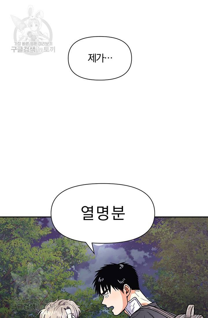 지고지순 31화 49