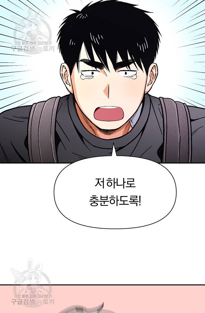 지고지순 31화 51