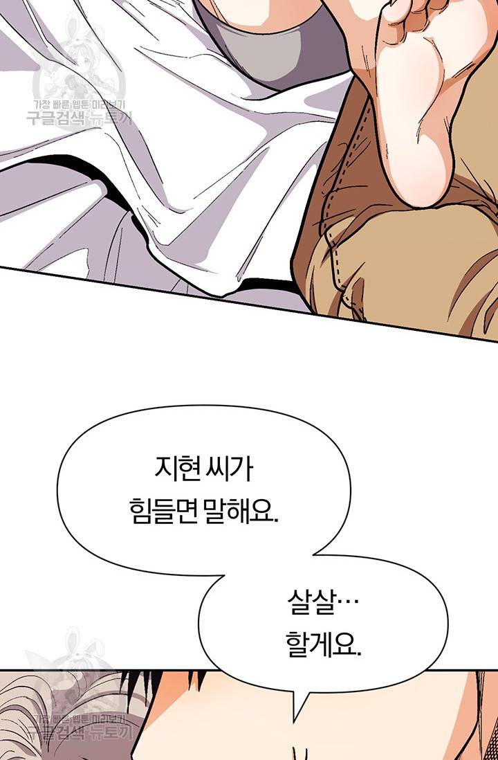 지고지순 31화 68