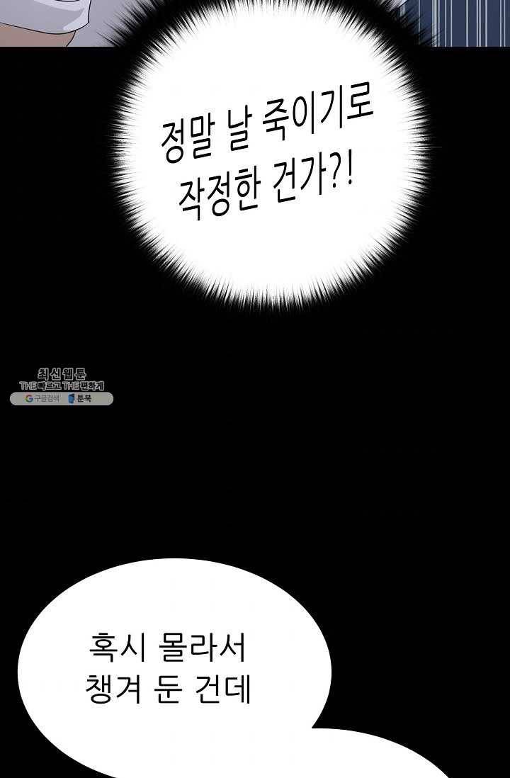 트리거 시즌2 18화 10