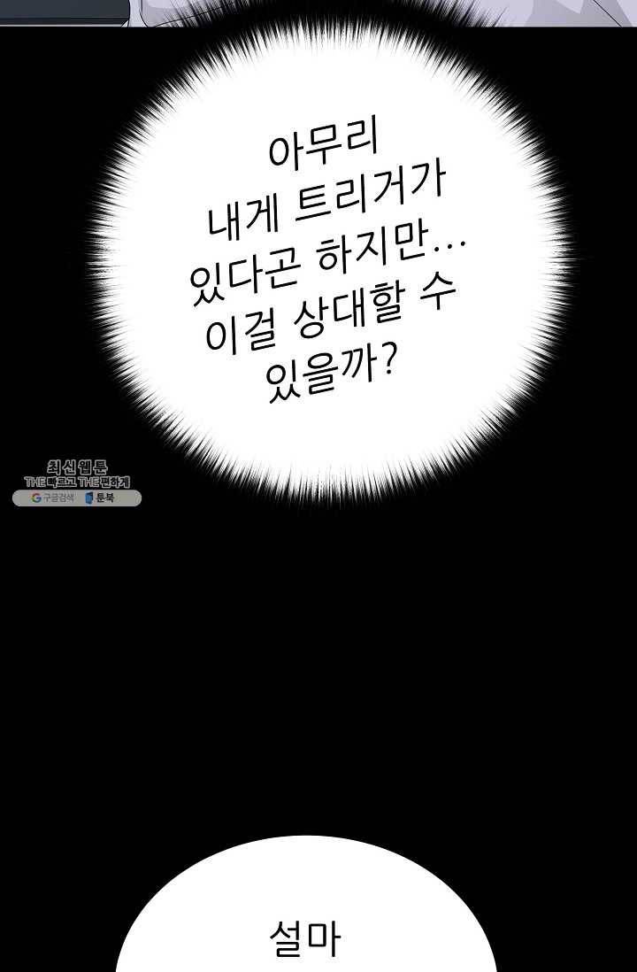 트리거 시즌2 18화 16