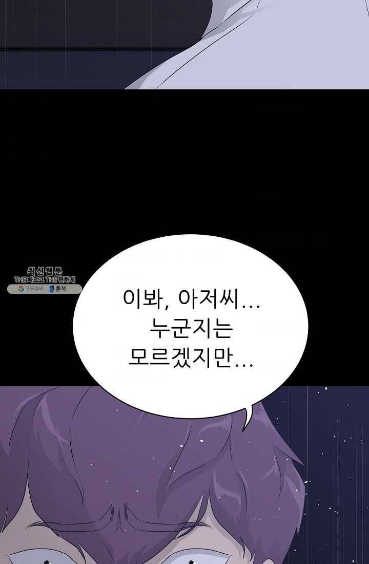 트리거 시즌2 18화 39