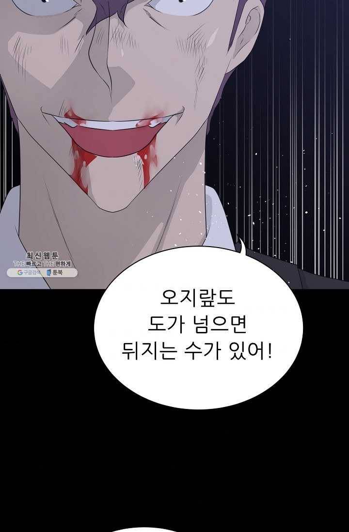 트리거 시즌2 18화 40
