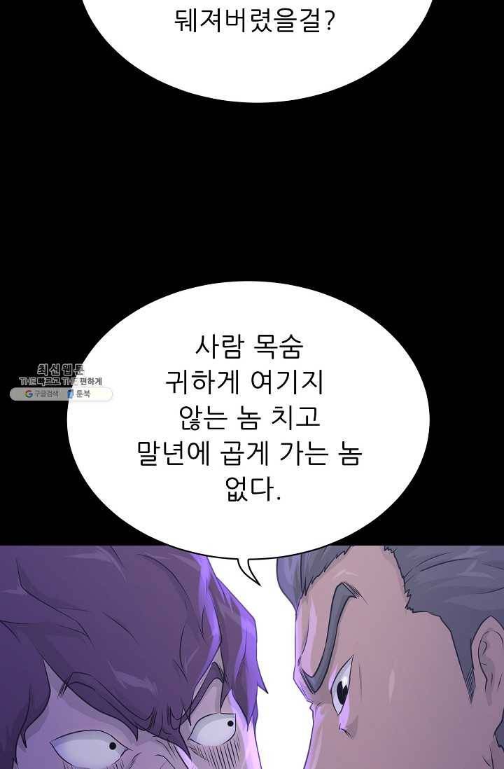 트리거 시즌2 18화 68