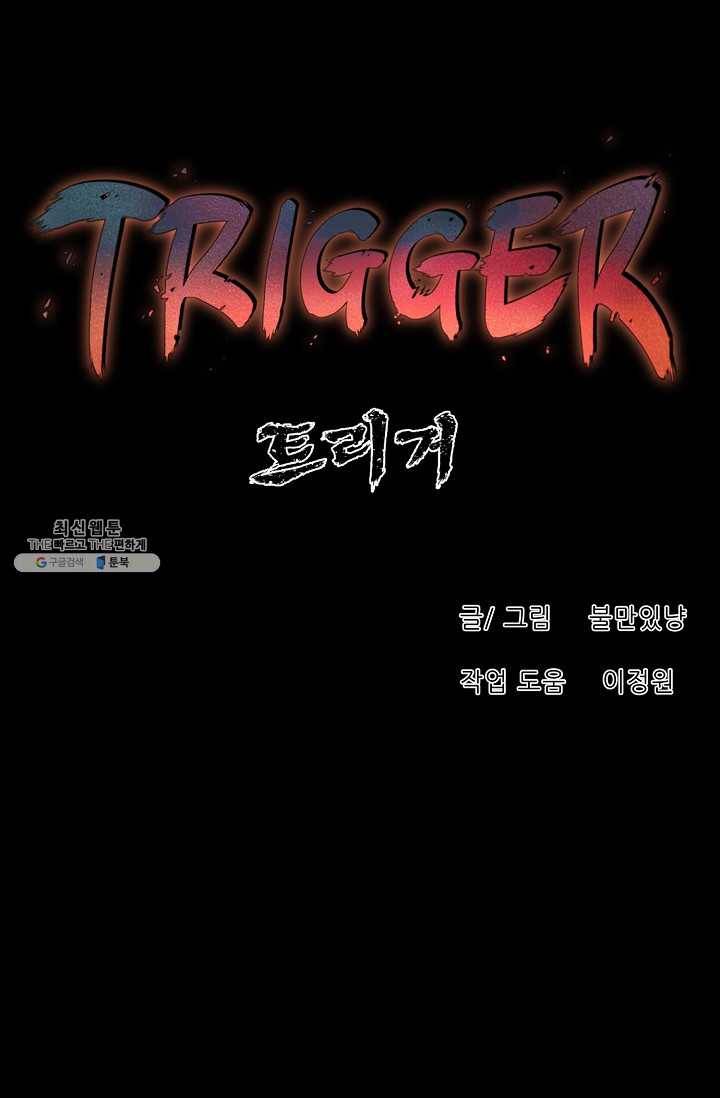 트리거 시즌2 18화 81