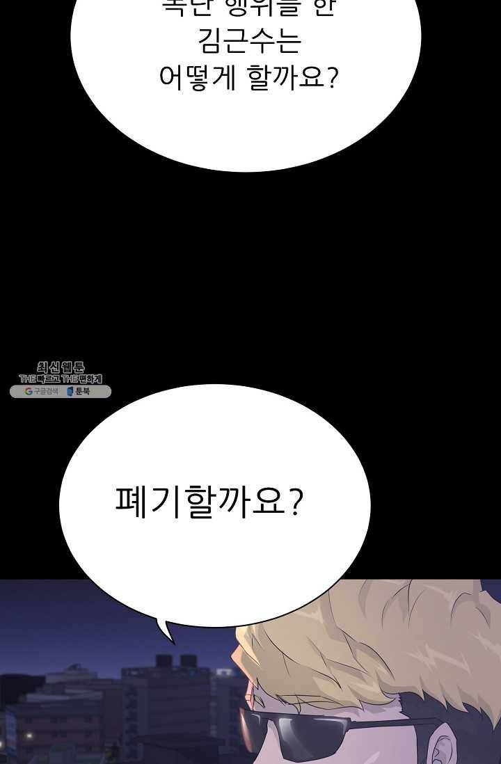 트리거 시즌2 18화 106