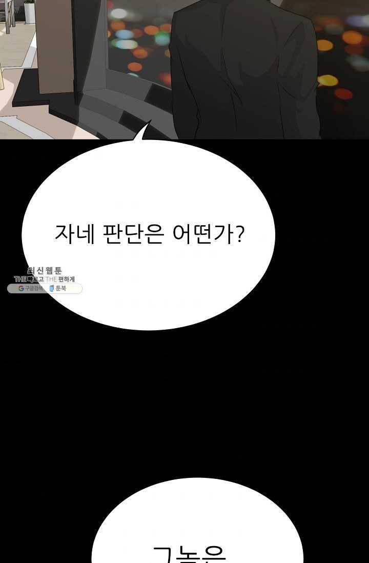 트리거 시즌2 18화 109
