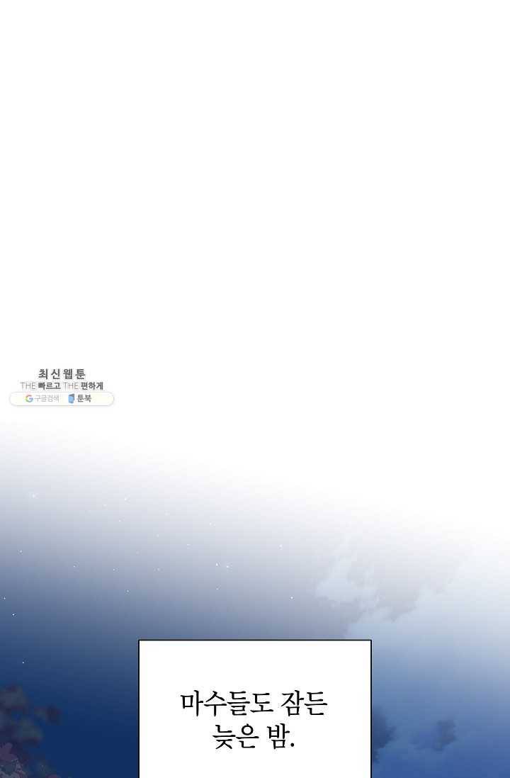 빈껍데기 공작부인 78화 1