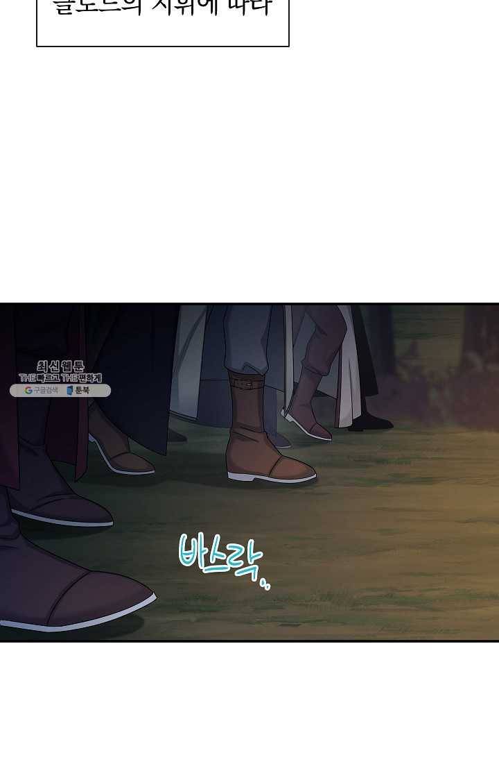 빈껍데기 공작부인 78화 3