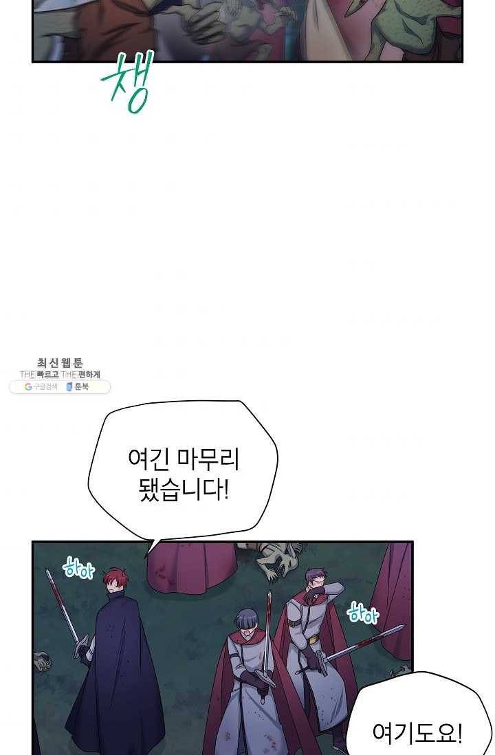 빈껍데기 공작부인 78화 9