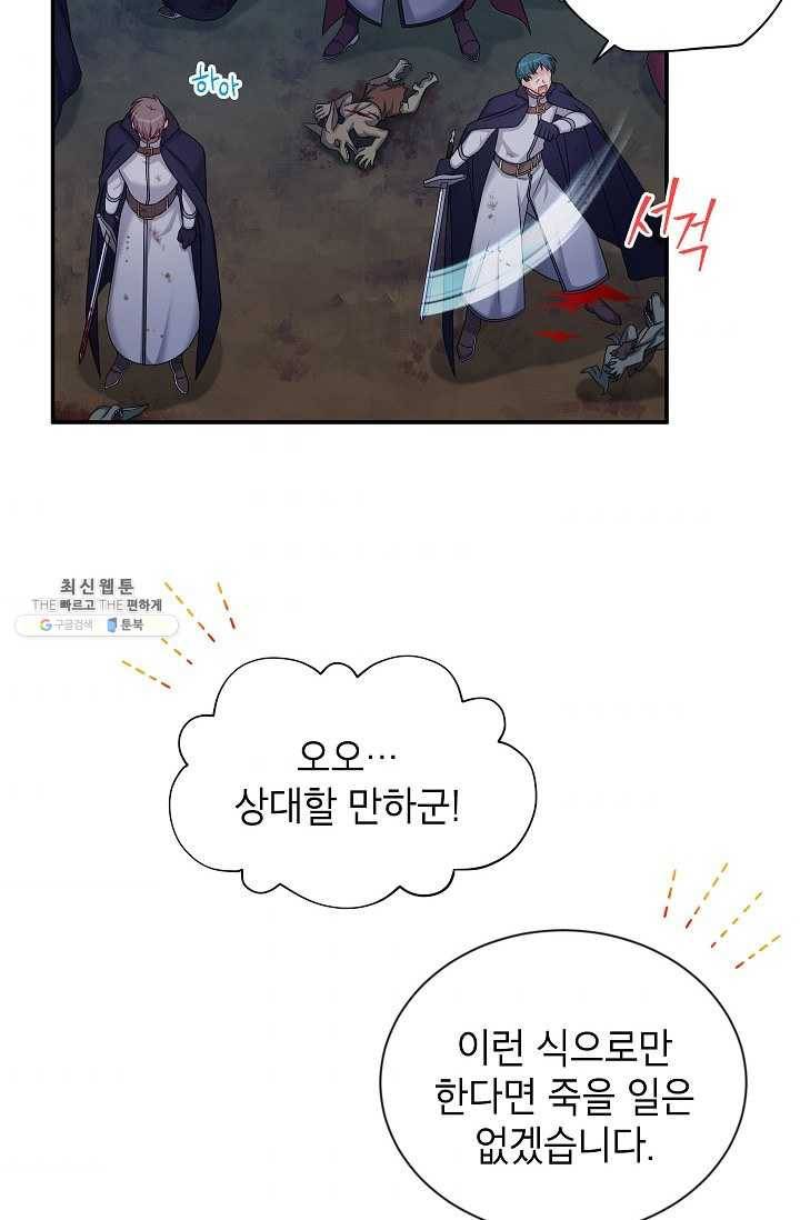 빈껍데기 공작부인 78화 10